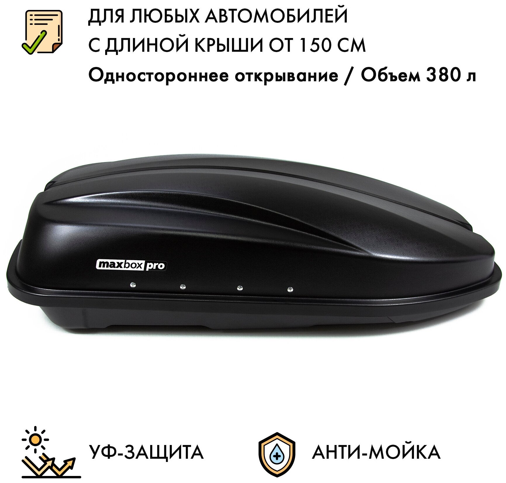 Автобокс MaxBox PRO 380 (Компакт Плюс) с замком черный 159*79*43 см одностороннее открывание (багажный бокс на крышу)