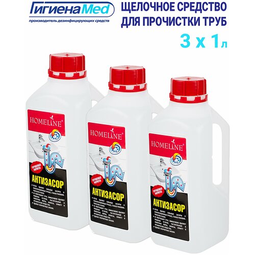 Набор средства Антизасор HOMELINE от засоров и прочистки канализации 1л 3 в 1