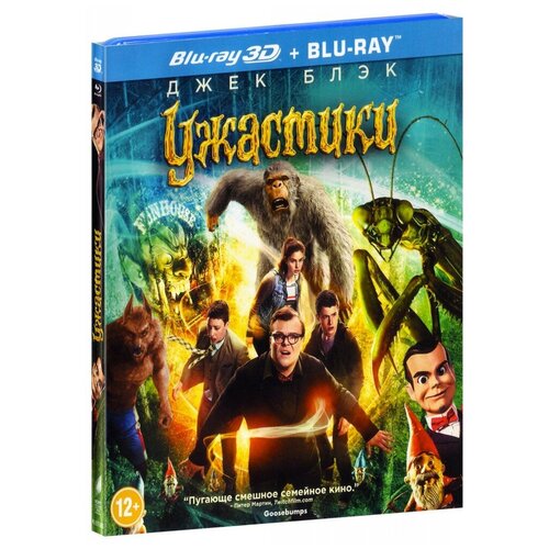 Ужастики (Real 3D Blu-Ray + Blu-Ray) исход цари и боги blu ray