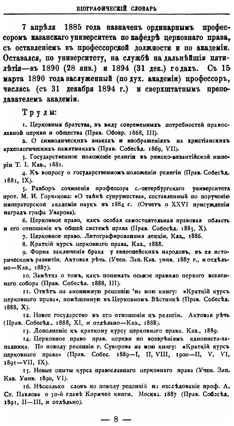 Книга За Сто лет, Биографический Словарь профессоров и преподавателей Императорского ка... - фото №5