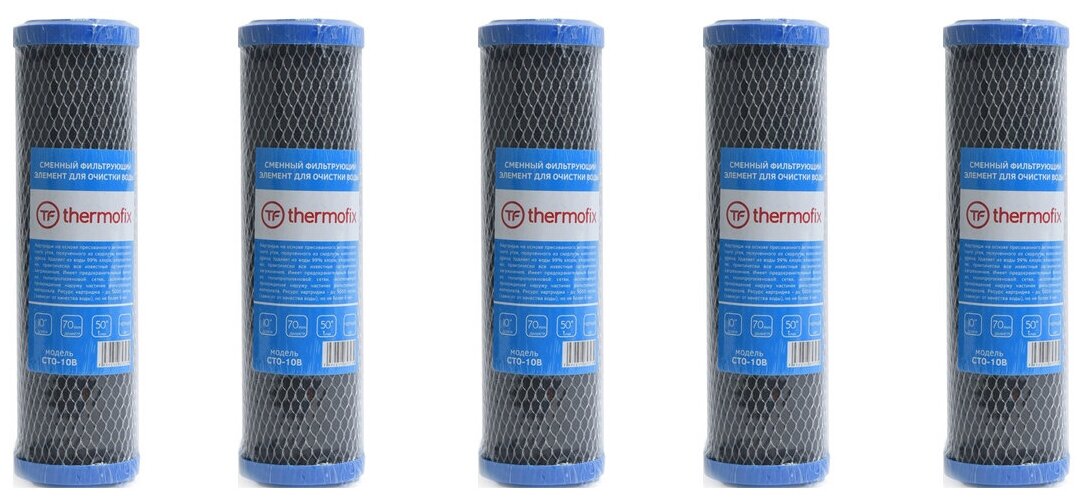 Картридж для фильтра 5 шт. "Thermofix" (10", прессованный уголь, черный цвет, 5 мкн)(CTO-10В)/для очистки воды/запасной картридж Slim Line