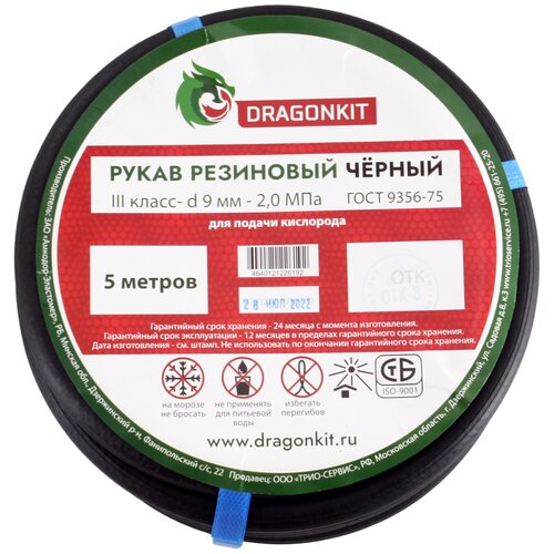 Шланг/Рукав газовый (подводка для газовых систем, все газы) d-9,0 мм черный 3 класс (бухта 5 м) DRAGONKIT (производство Беларусь)