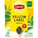 Чай черный Lipton Yellow Label в пирамидках - изображение