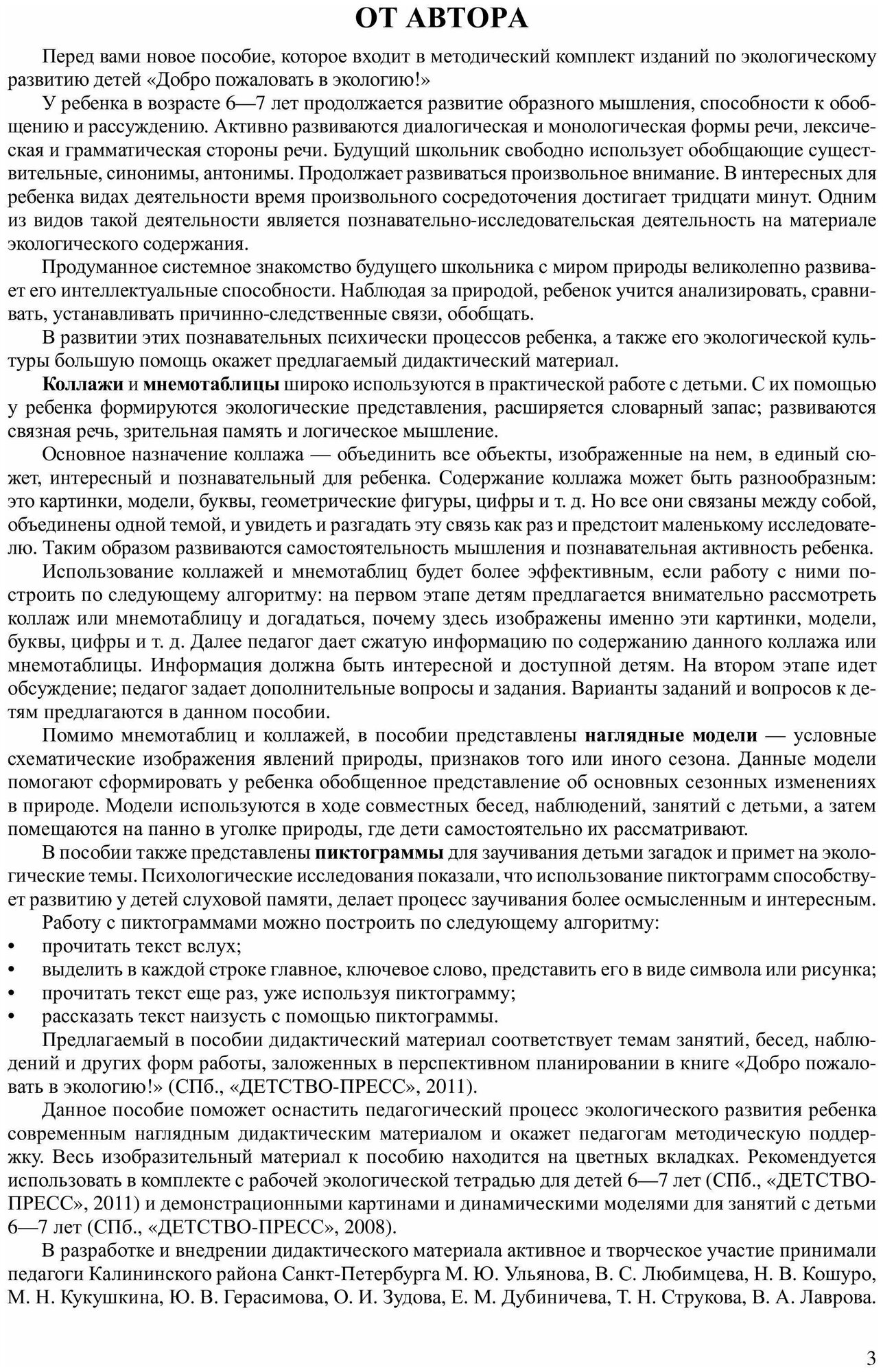 Добро пожаловать в экологию! Дидактический материал для работы с детьми 6-7 лет. - фото №4