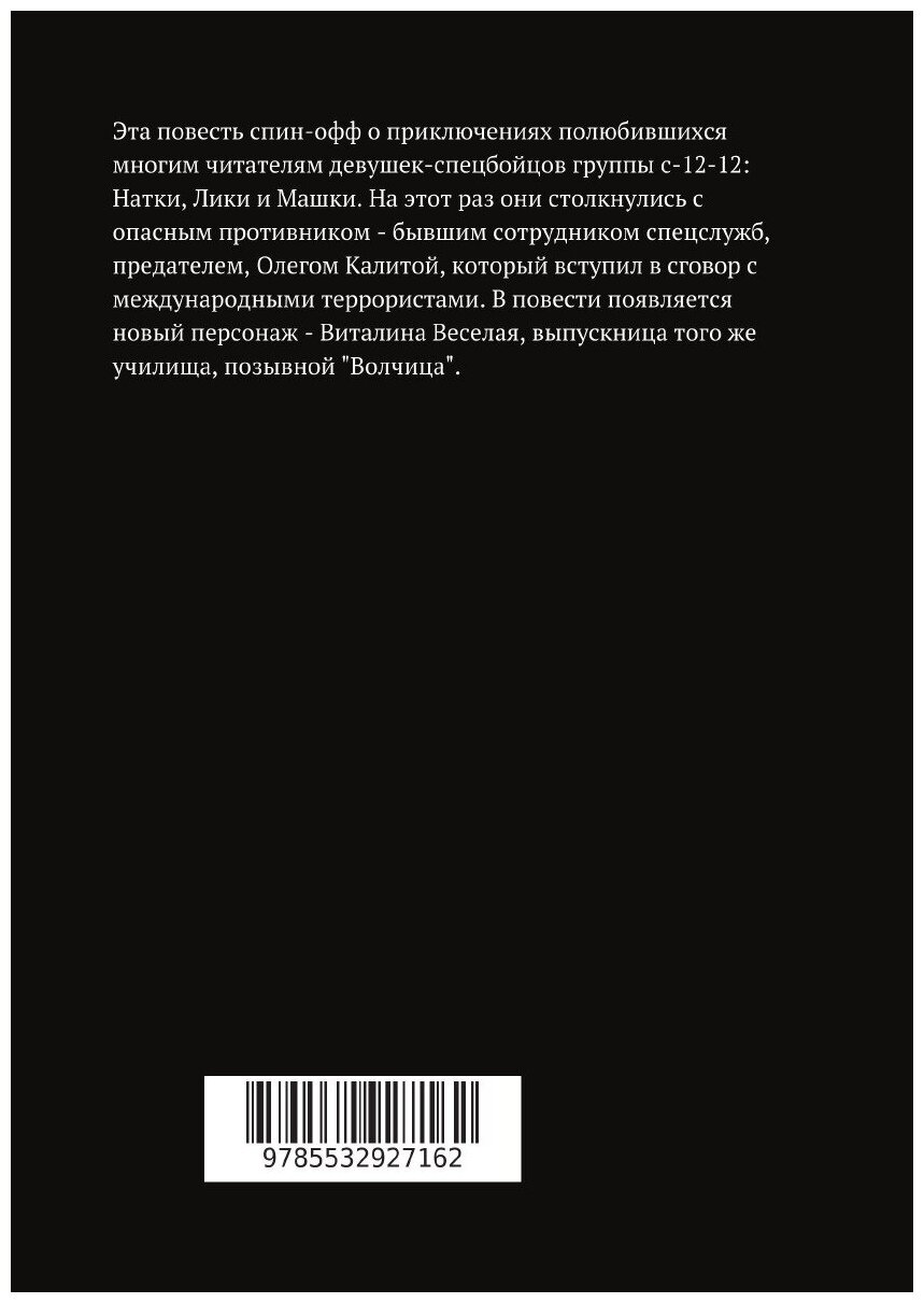 Книга Волчица (Дмитрий Пейпонен) - фото №2