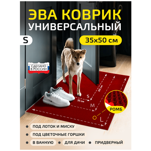 Коврик универсальный S, 50 х 35 см, ЭВА желтый / EVA ромбы / Коврик под лоток и миску, под цветочные горшки, в ванную, для дачи, придверный