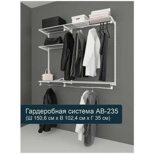 Система хранения Abelle — AB-235 (белый) для гардеробной, кладовой, прихожей, ванной, гостиной, гаража