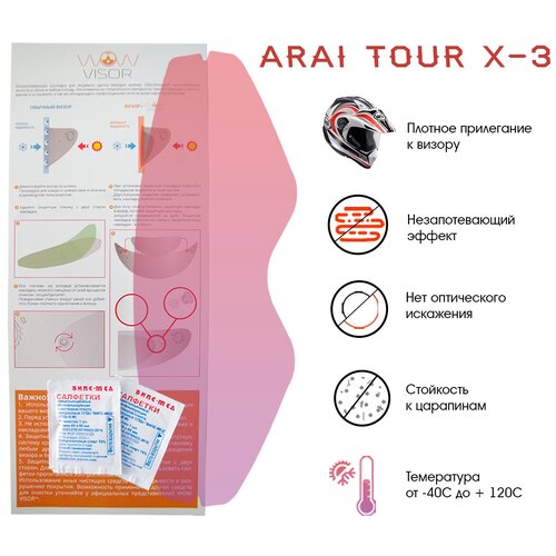 Незапотевающая накладка, пинлок WOW VISOR для мотошлема ARAI (Tour X-3)