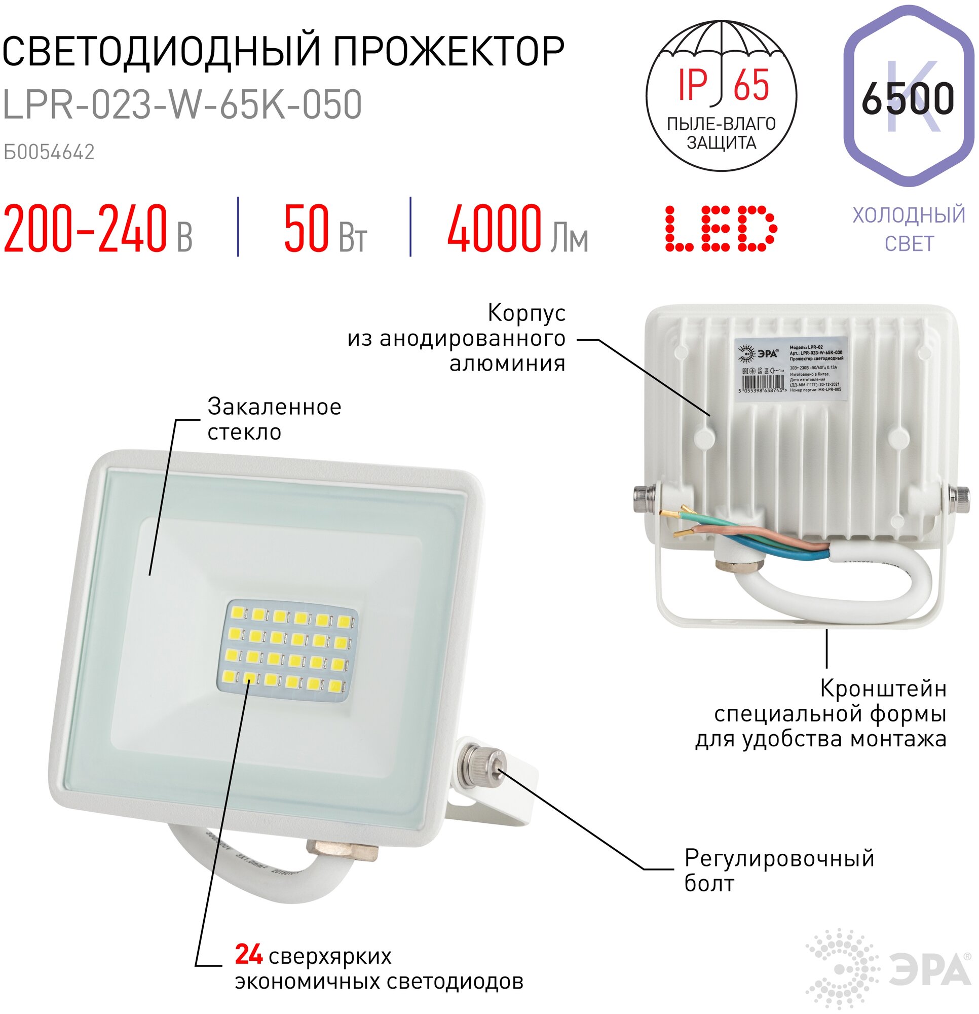 Прожектор светодиодный уличный Эра LPR-023-W-65K-050 (Б0054642) - фото №2