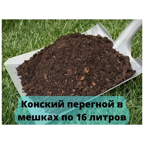 Перегной на основе конского перепревший навоз в мешках 9кг / удобрение / Башкирская коневодческая ферма / биоперегной удобрение
