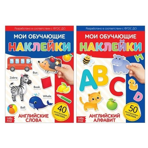 Многоразовые наклейки набор «Я изучаю английский язык», А4, 2 шт.