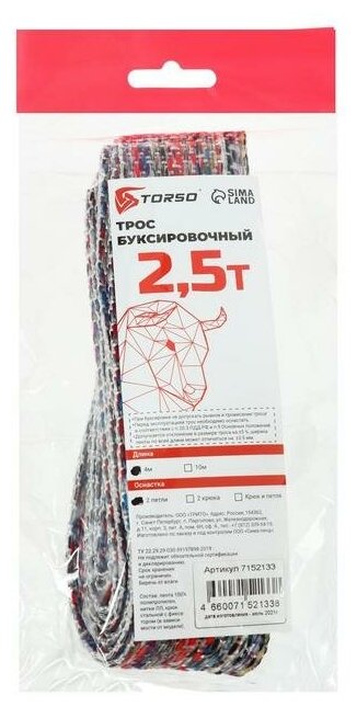 Трос-лента буксировочный TORSO, 2.5 т, 4 м, 2 петли