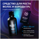 ROST BLACK 5% Средство для роста бороды волос и усов / Сыворотка против облысения у мужчин / Лосьон от выпадения волос - изображение