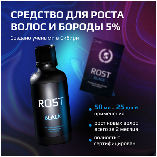 kostyum zimnij ohotsnab kasatka rost 170 zhenskij ROST BLACK 5% Средство для роста бороды волос и усов / Сыворотка против облысения у мужчин / Лосьон от выпадения волос