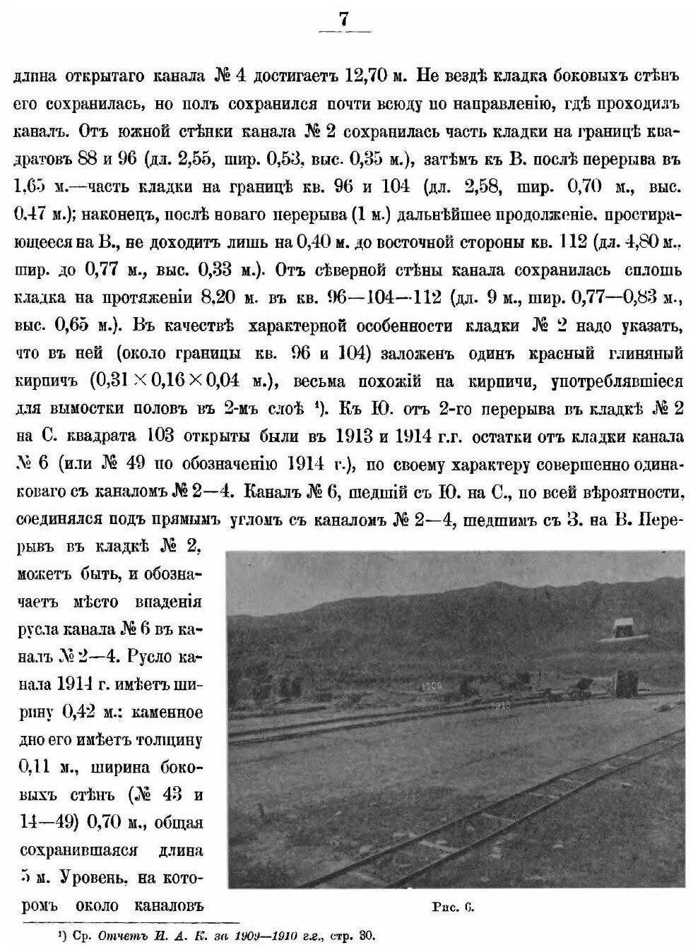 Книга Отчет Императорской Археологической комиссии За 1913-1915 Годы - фото №8