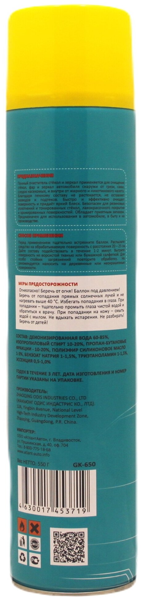 Пенный очиститель стекол Glass cleaner AIM-ONE 650мл (аэрозоль)