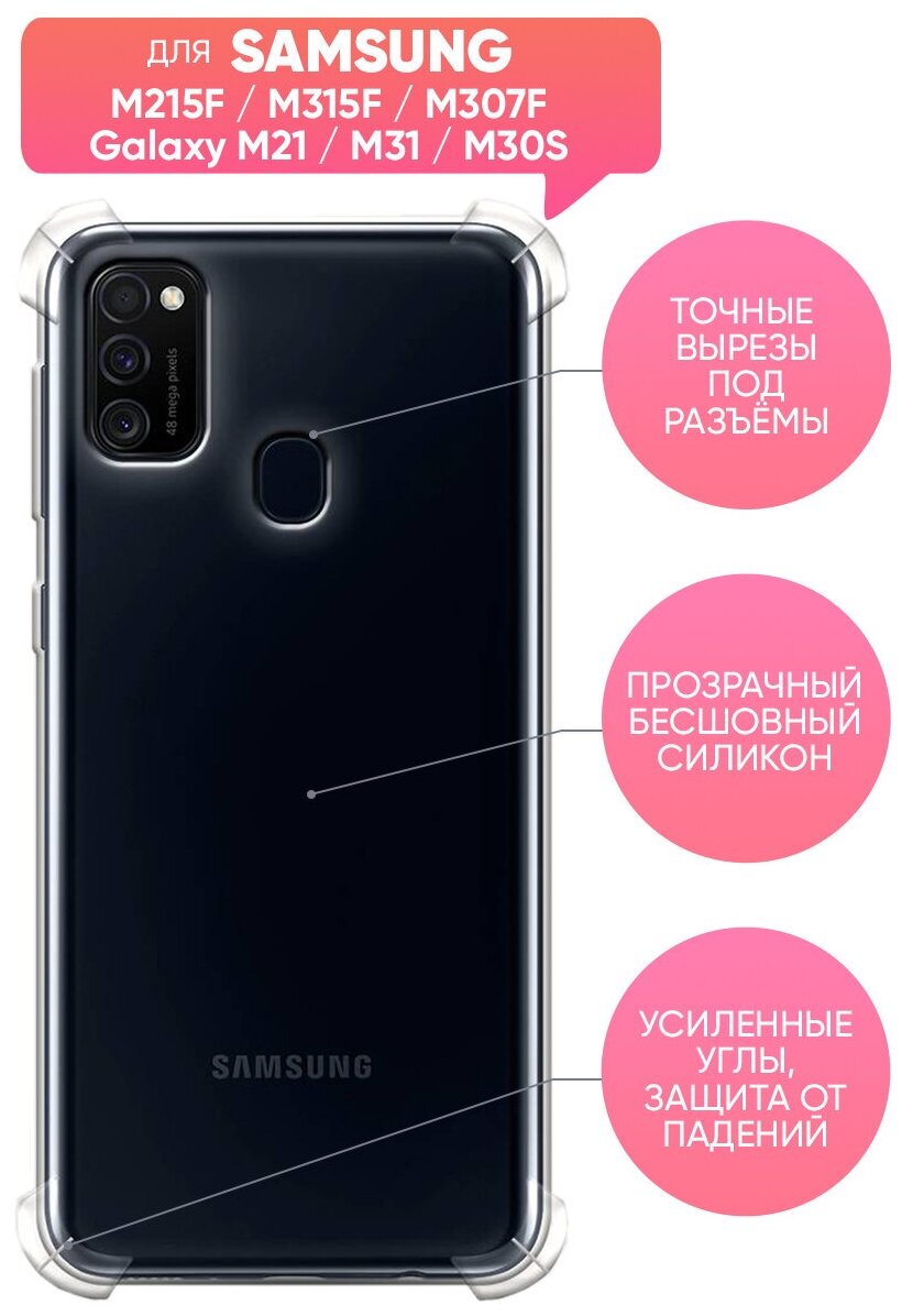 Чехол (накладка) Vixion силиконовый для Samsung / самсунг M215 / M307 Galaxy M21 / M30s с усиленными углами