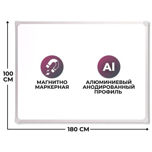 Доска магнитно-маркерная 100х180 Attache Economy лак