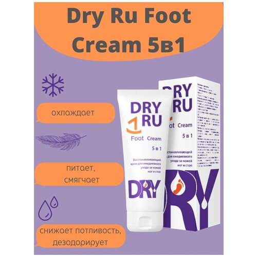 Крем восстанавливающий для ухода за кожей ног и стоп Foot Cream 5 в 1, 75 мл