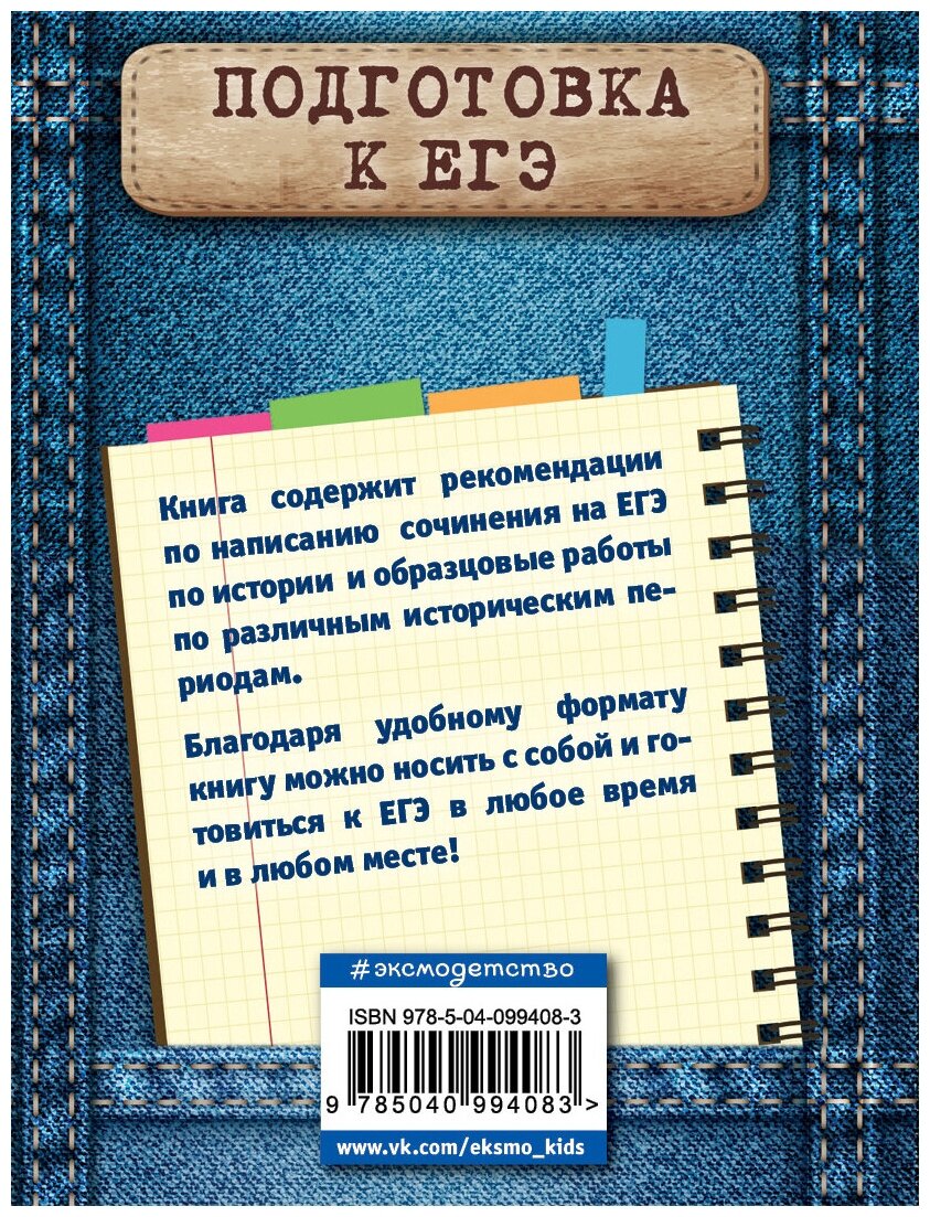 Историческое сочинение на ЕГЭ (Кишенкова Ольга Викторовна) - фото №10