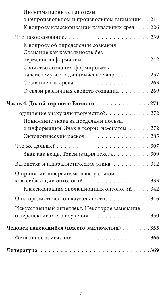 Единое ничто. Эволюция мышления от древности до наших дней - фото №5