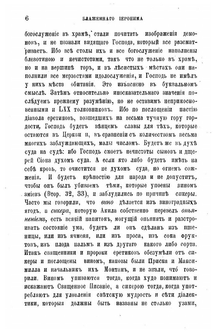 Книга Творения Блаженного Иеронима Стридонского. Часть 8 - фото №7