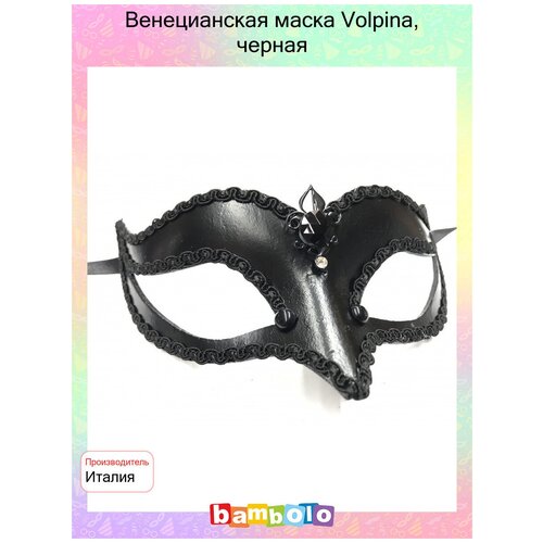 Венецианская маска Volpina, черная (10751)