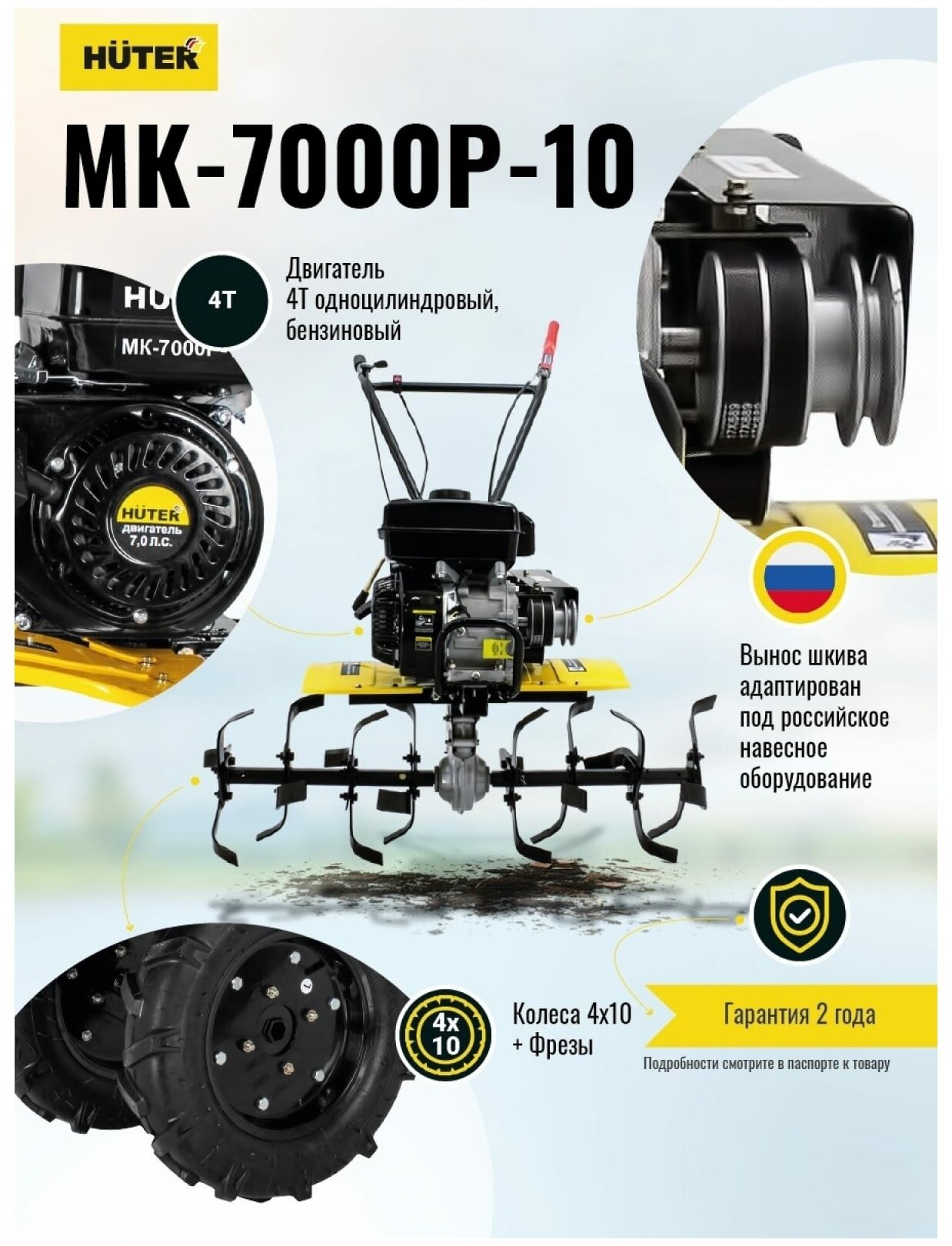 Сельскохозяйственная машина Huter МК-7000P-10-4х2 - фотография № 13