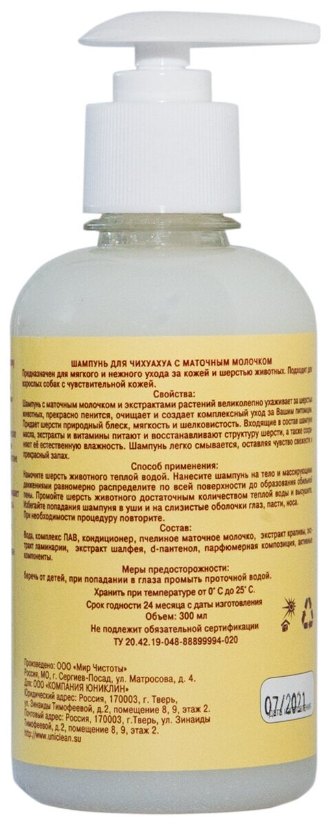 Подарочный набор UNICLEAN шампунь для чихуахуа с маточным молочком 300мл и крем-мыло с маточным молочком для животных 300мл 4512 - фотография № 4