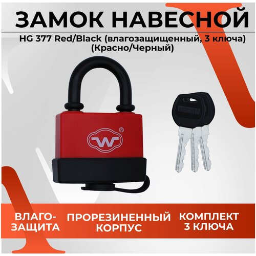 Замок навесной VЕTTORE HG377 Red/Black (влагозащищенный, 3 ключа) (Красно/Черный)