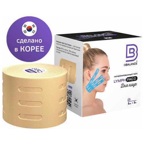 BBalance Tape Перфорированный кинезио тейп для лица BB LYMPH Face 5см * 5м бежевый bbalance tape лимфодренажный тейп для эстетического тейпирования тела bb lymph tape 5см 5м голубой