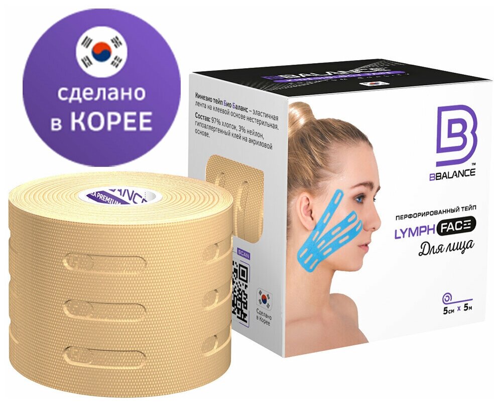 BBalance Tape Перфорированный кинезио тейп для лица BB LYMPH Face 5см * 5м бежевый