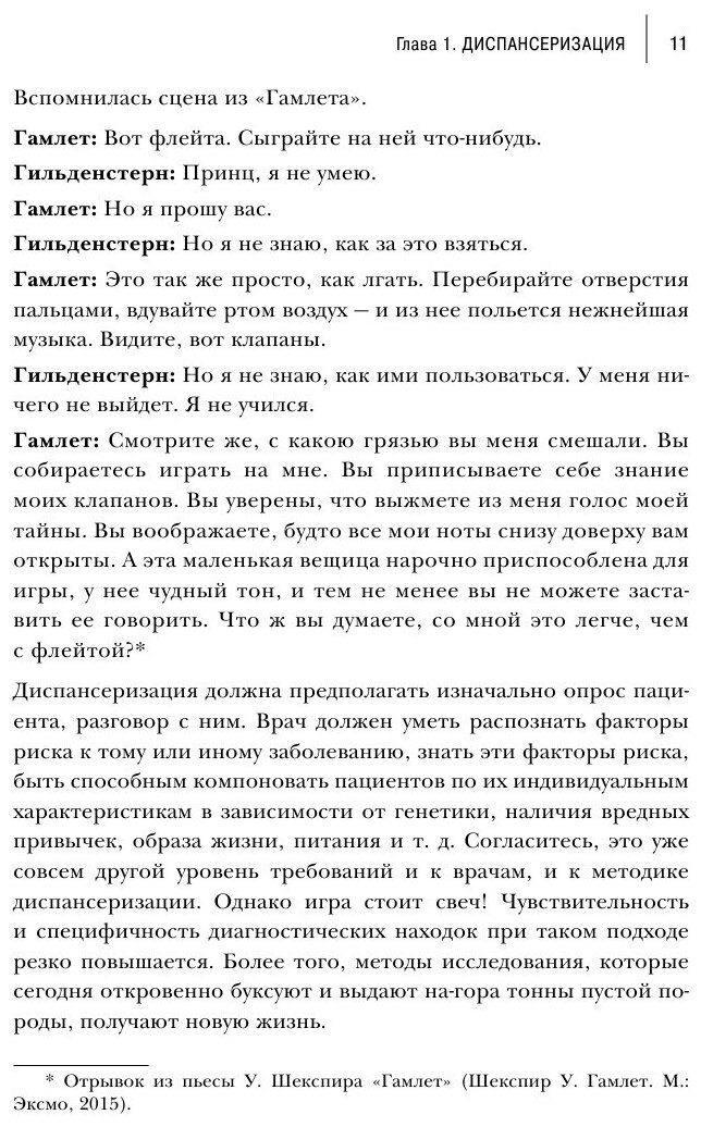 Никто, кроме нас. Помощь настоящего врача для тех, кто старается жить - фото №8