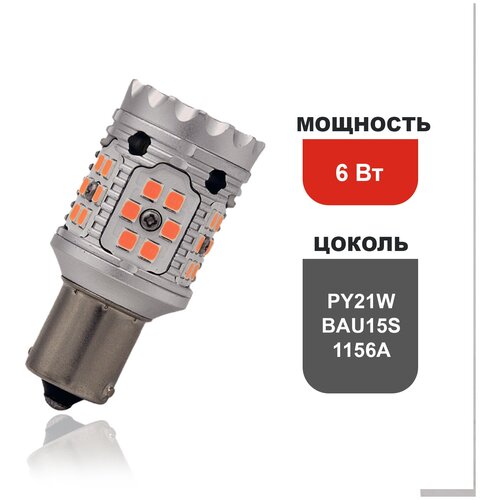 Светодиодная лампа для авто Starled PY21W, BAU15S, 1156A 30LED 9-30 Вольт / Желтый свет / Габариты, задний ход с обманкой