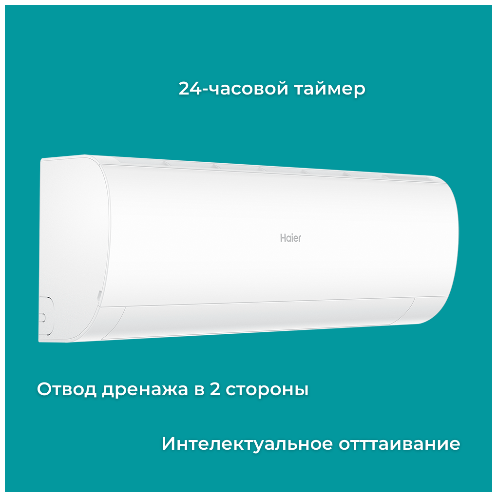 Сплит-система Haier Coral HSU-12HPL103/R3 - фотография № 3