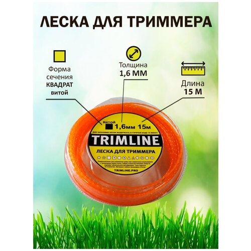 Леска для триммера TrimLine, сечение квадрат витой, диаметр 1,6 мм, длина 15 м, блистер