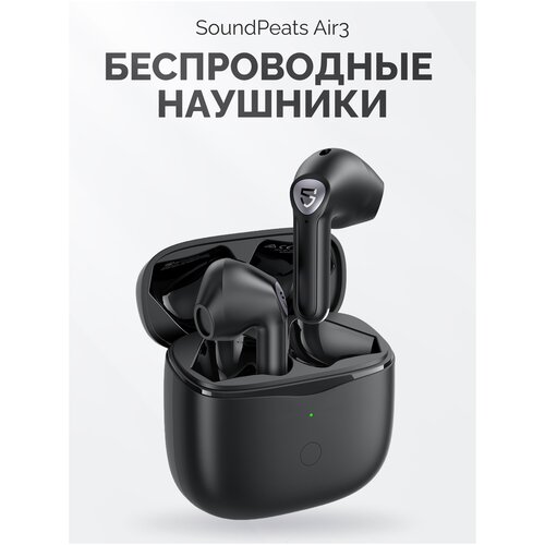 Беспроводные наушники SoundPeats Air3 TWS Bluetooth 52 гарнитура с сенсорным управлением и автопаузой 400500₽