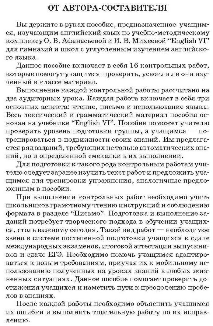 Контрольные работы по английскому языку. Для учащихся 6 класса гимназий и школ с углуб. изучением - фото №5