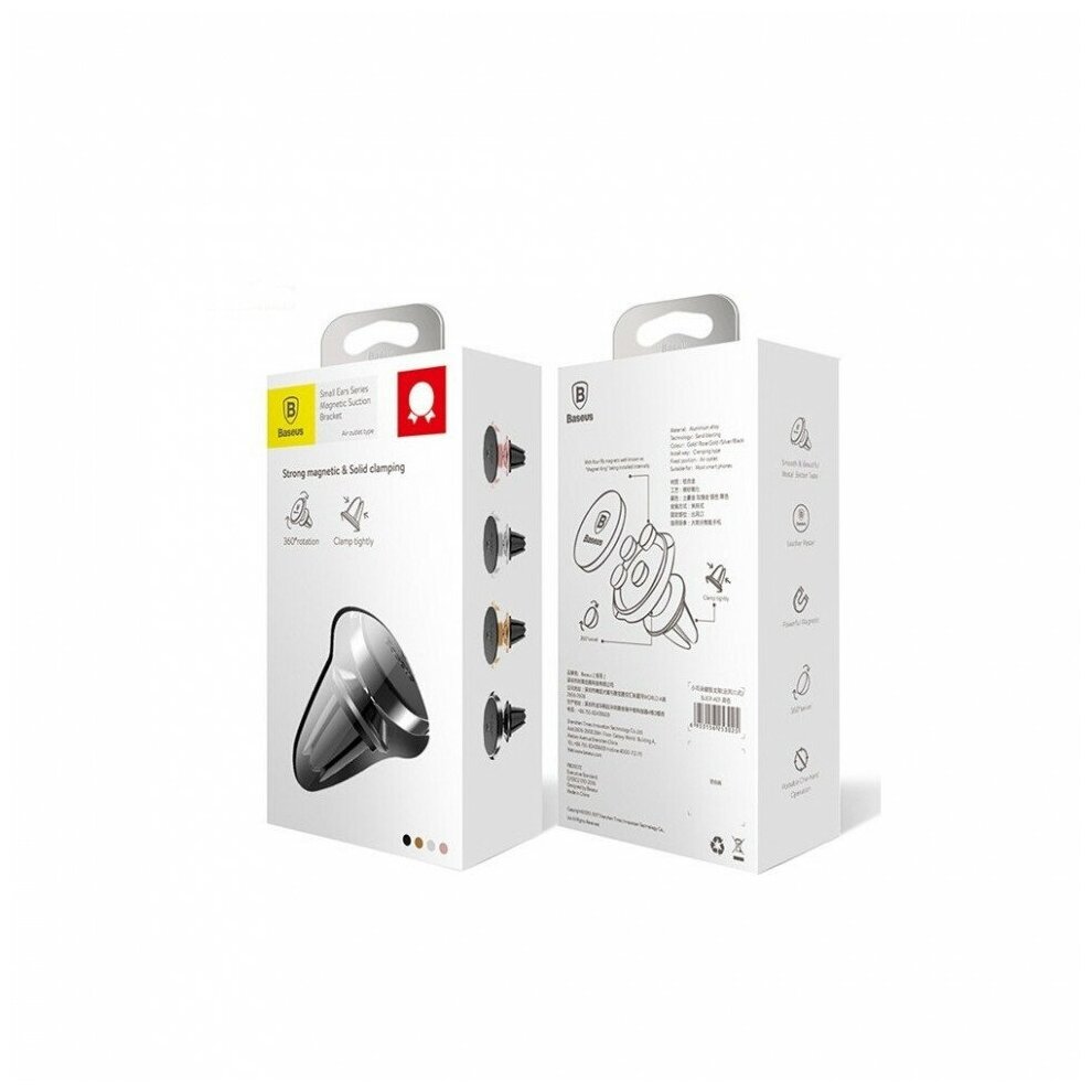 Магнитный держатель Baseus Small Ears Series Magnetic Suction Bracket (Air outlet type)