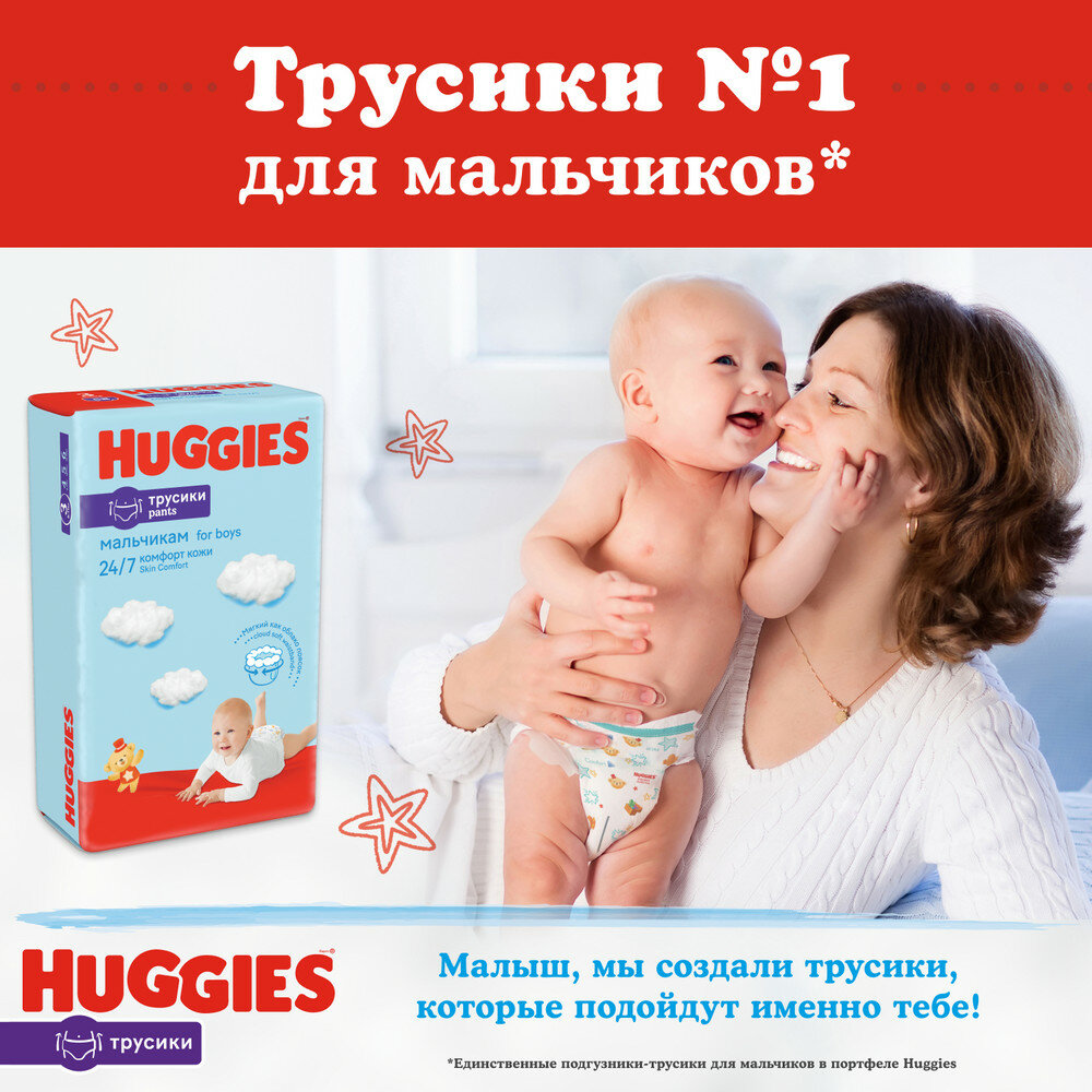 Трусики-подгузники для мальчиков Huggies 6, 15-25кг, 44шт. - фото №5