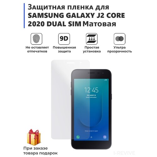 Гидрогелевая защитная плёнка для SAMSUNG GALAXY J2 CORE 2020 DUAL SIM, матовая, не стекло, на дисплей.