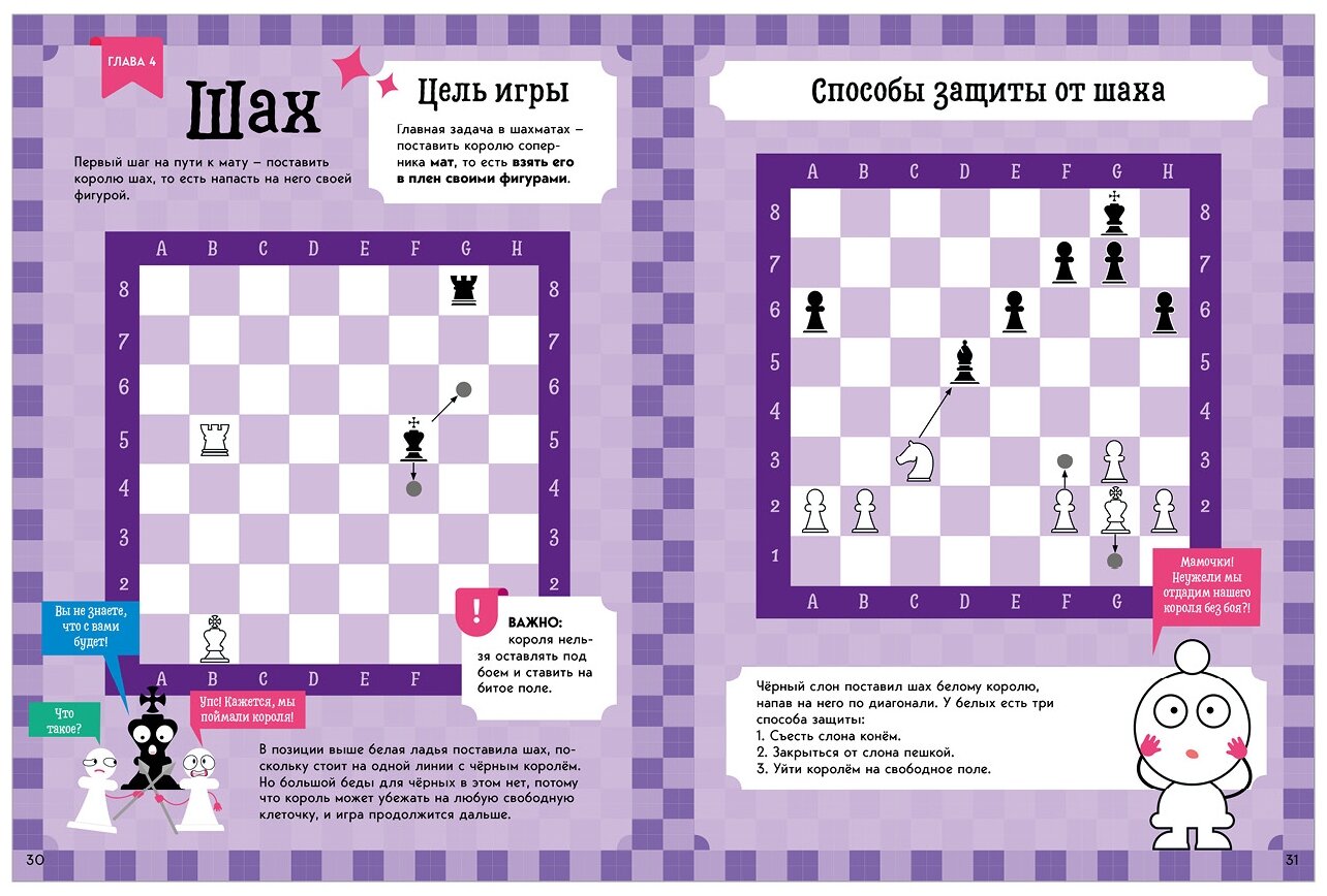 Школьный шахматный клуб. Учимся играть в шахматы. 1-й год обучения - фото №3