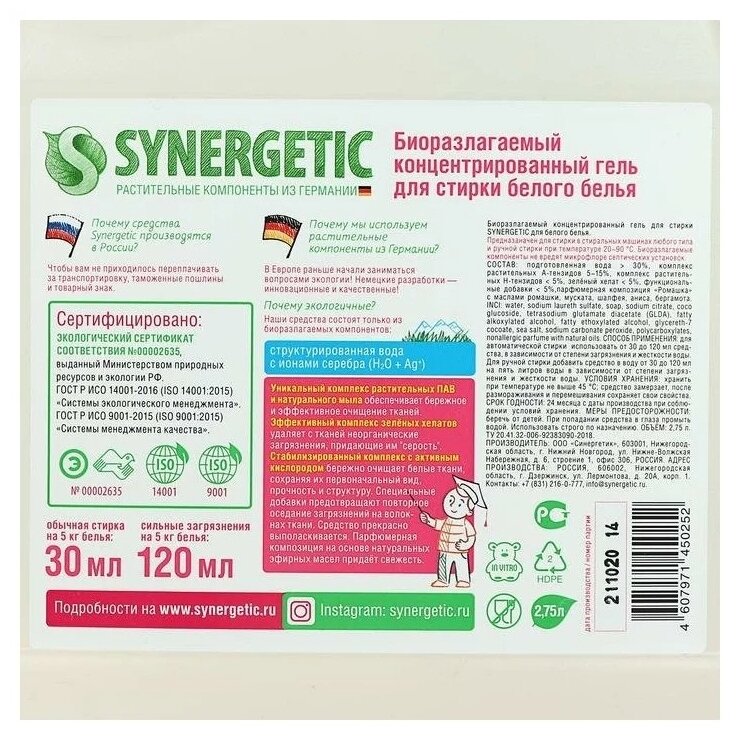 Гель для стирки белого белья SYNERGETIC 2,75л, 90 стирок, концентрат, гипоаллергенный, биоразлагаемый, эко средство, жидкий порошок - фотография № 2