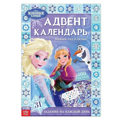 Книга с наклейками «Адвент-календарь. Новый год близко!», 28 стр, Холодное сердце