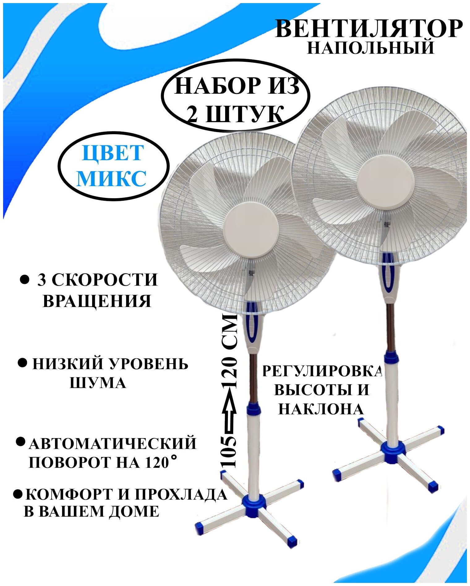 Вентилятор напольный белый набор из 2 штук , вентилятор напольный 105-120 см, напольный вентилятор с 5 лопастями, вентилятор