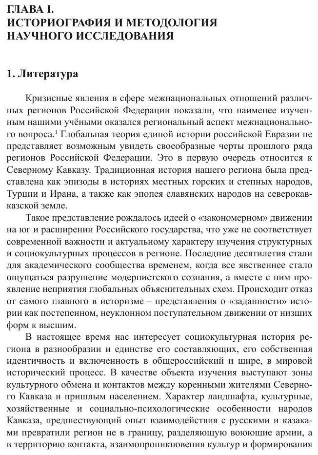 Книга Мир Чеченцев, Xix Век - 1 Часть - фото №8