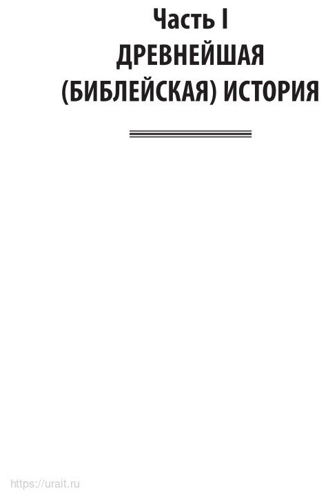 Краткая история евреев (Дубнов Семен Маркович) - фото №13