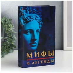 Сейф-книга дерево, кожзам Мифы и легенды 21х13х5 см