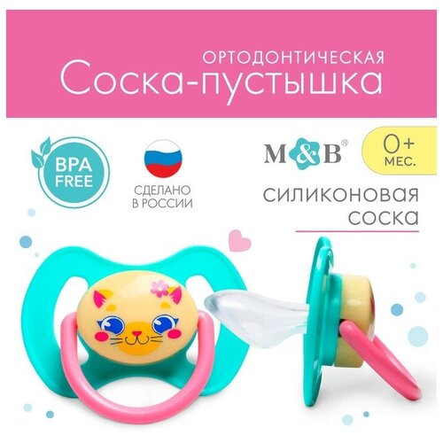 фото Соска-пустышка силиконовая, ортодонтическая, от 3 мес., "тренд. которусалка" mum&baby