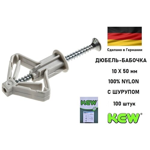 Дюбель-бабочка KEW нейлоновый 10х50 с шурупом, 100 шт